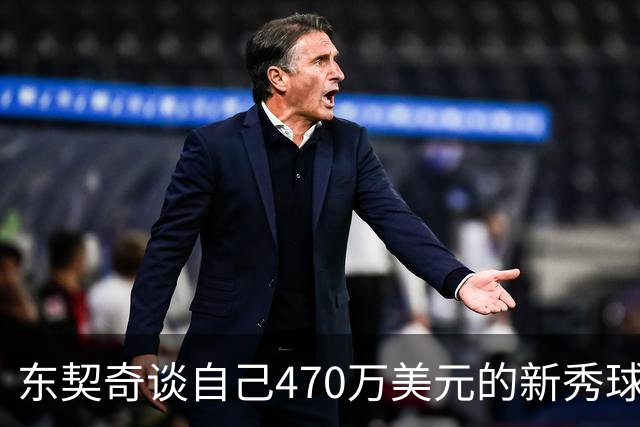 东契奇谈自己470万美元的新秀球星卡：太疯狂了 可惜我没有一张